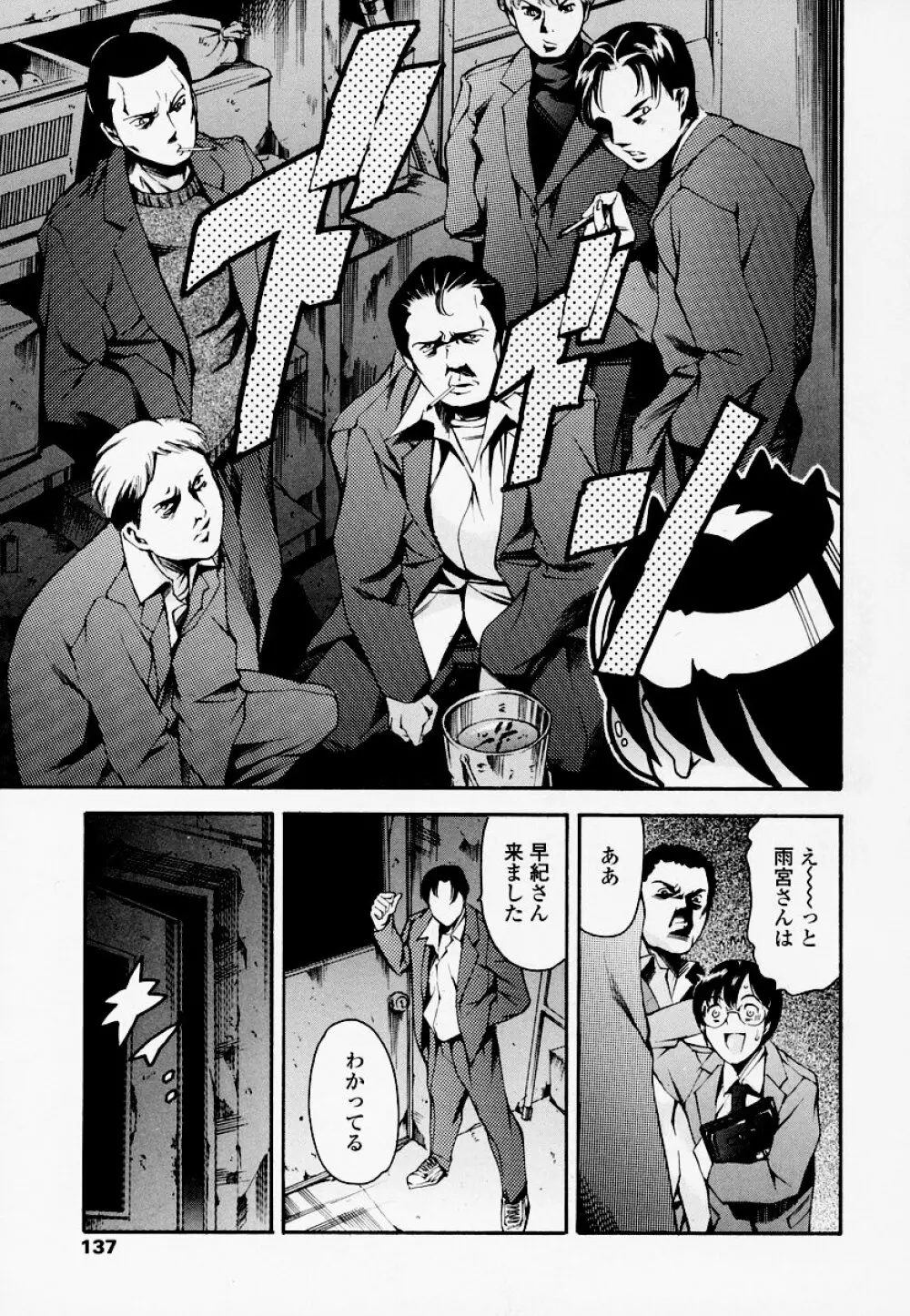 放課後奴隷倶楽部 Page.130