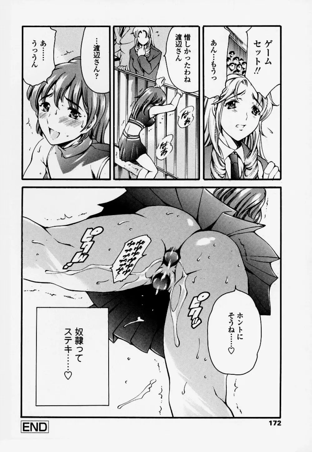 放課後奴隷倶楽部 Page.163