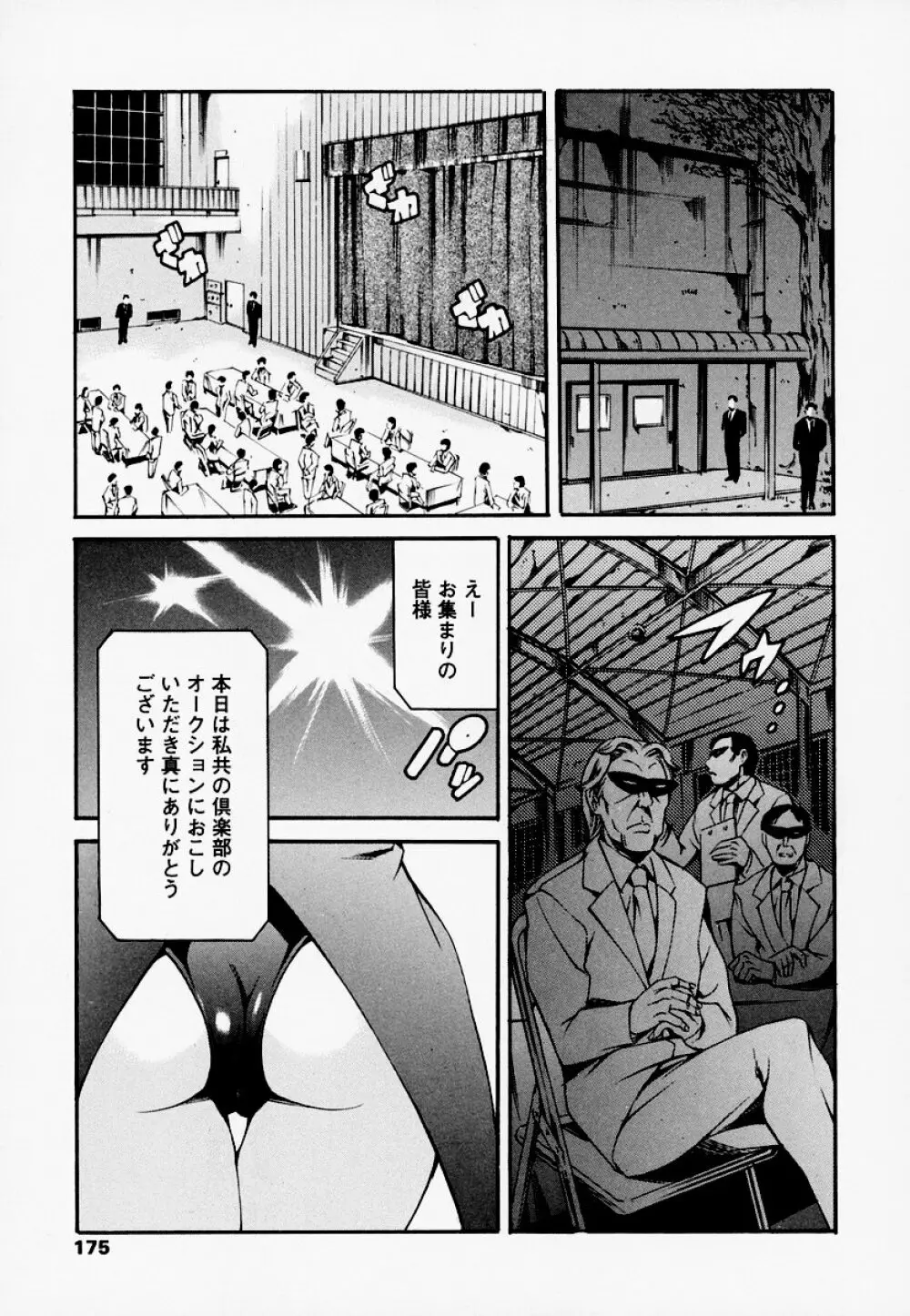 放課後奴隷倶楽部 Page.166
