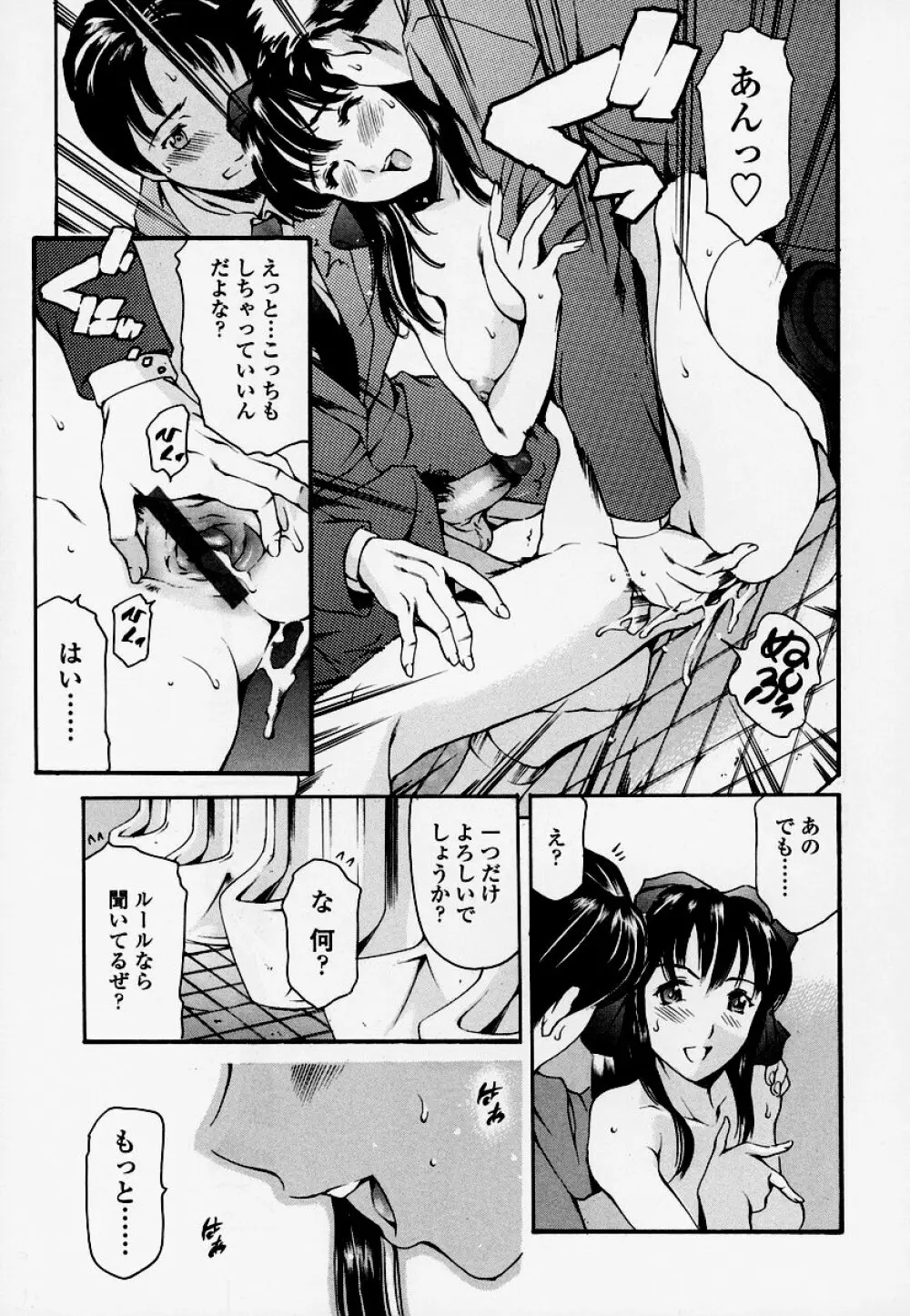 放課後奴隷倶楽部 Page.17
