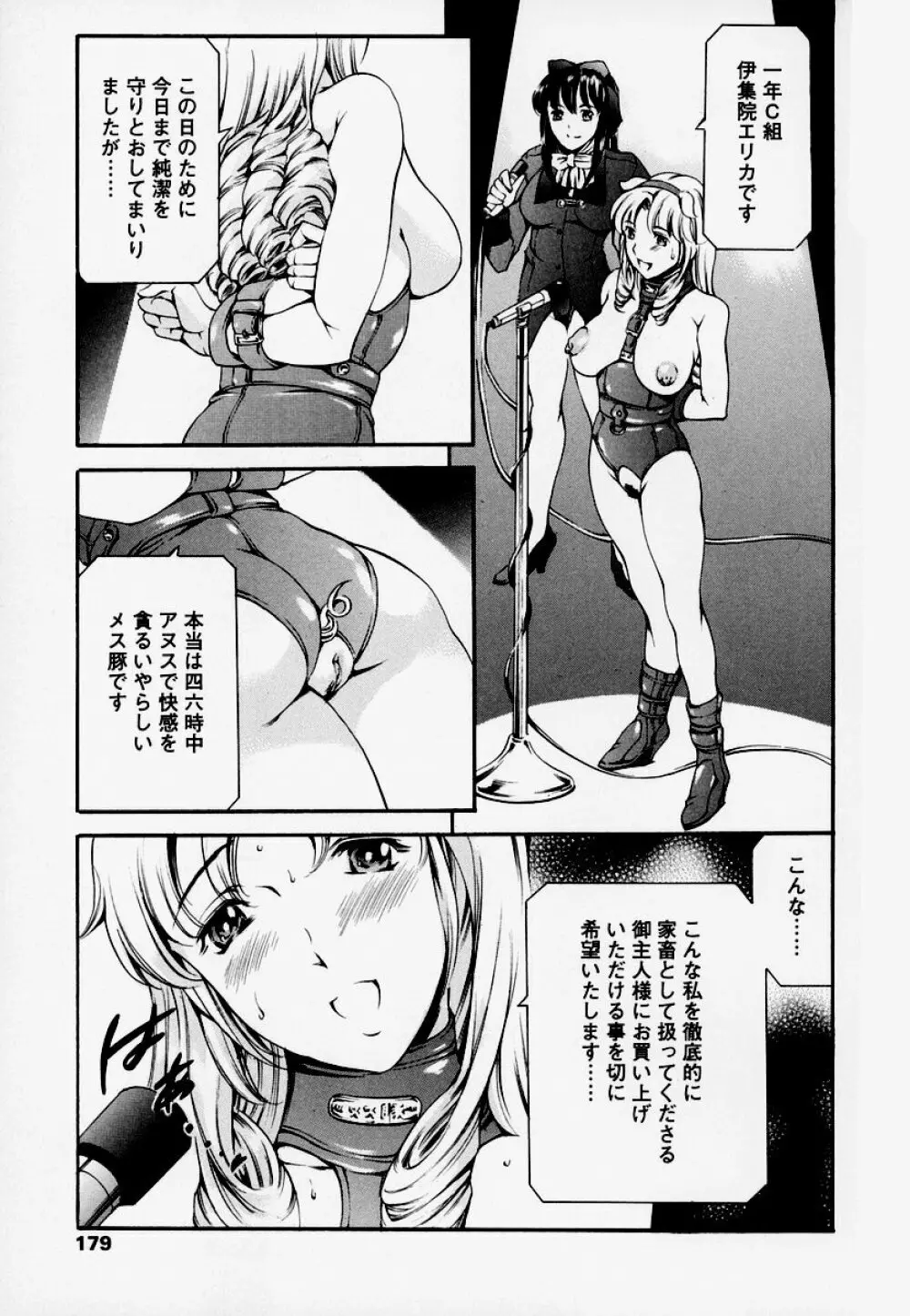 放課後奴隷倶楽部 Page.170