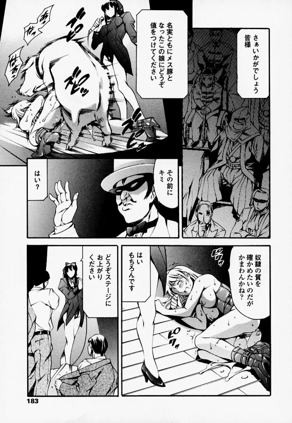 放課後奴隷倶楽部 Page.174