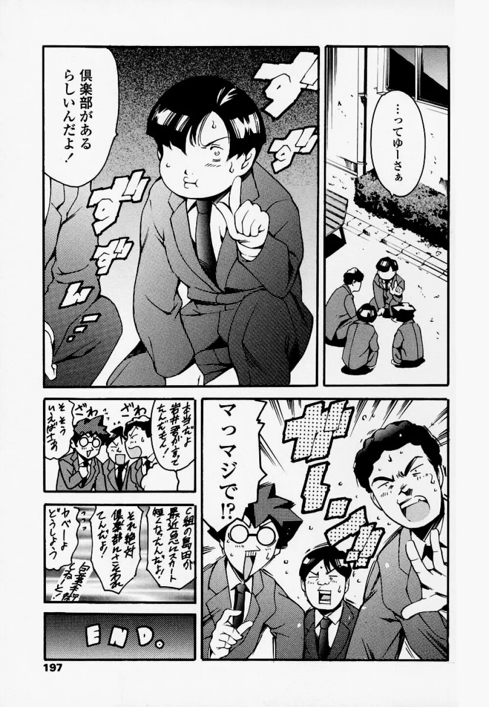放課後奴隷倶楽部 Page.187