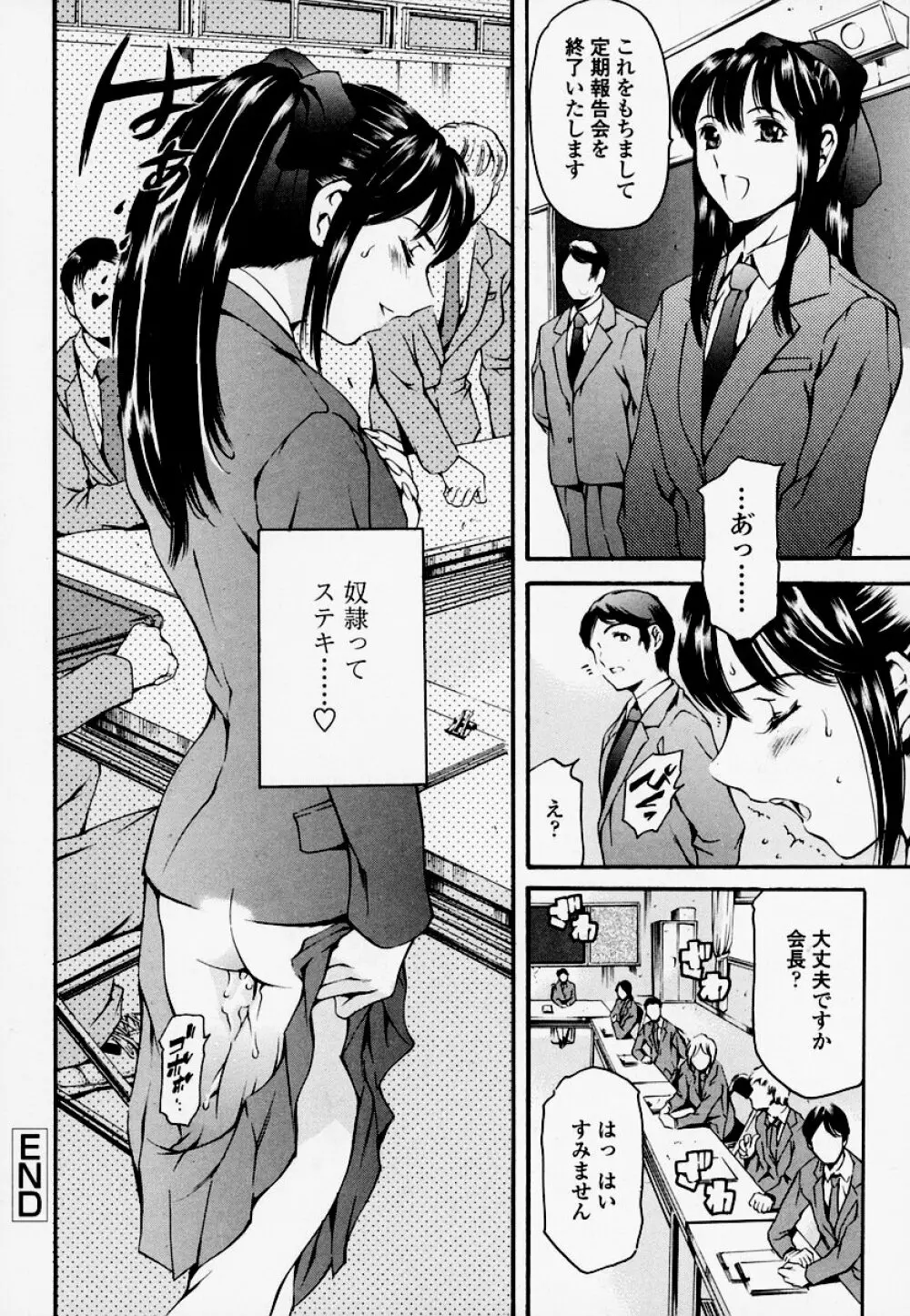 放課後奴隷倶楽部 Page.26
