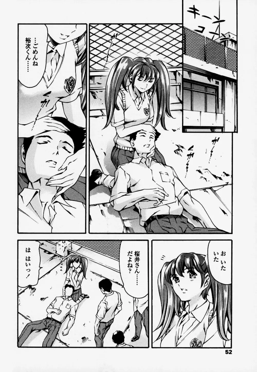 放課後奴隷倶楽部 Page.49