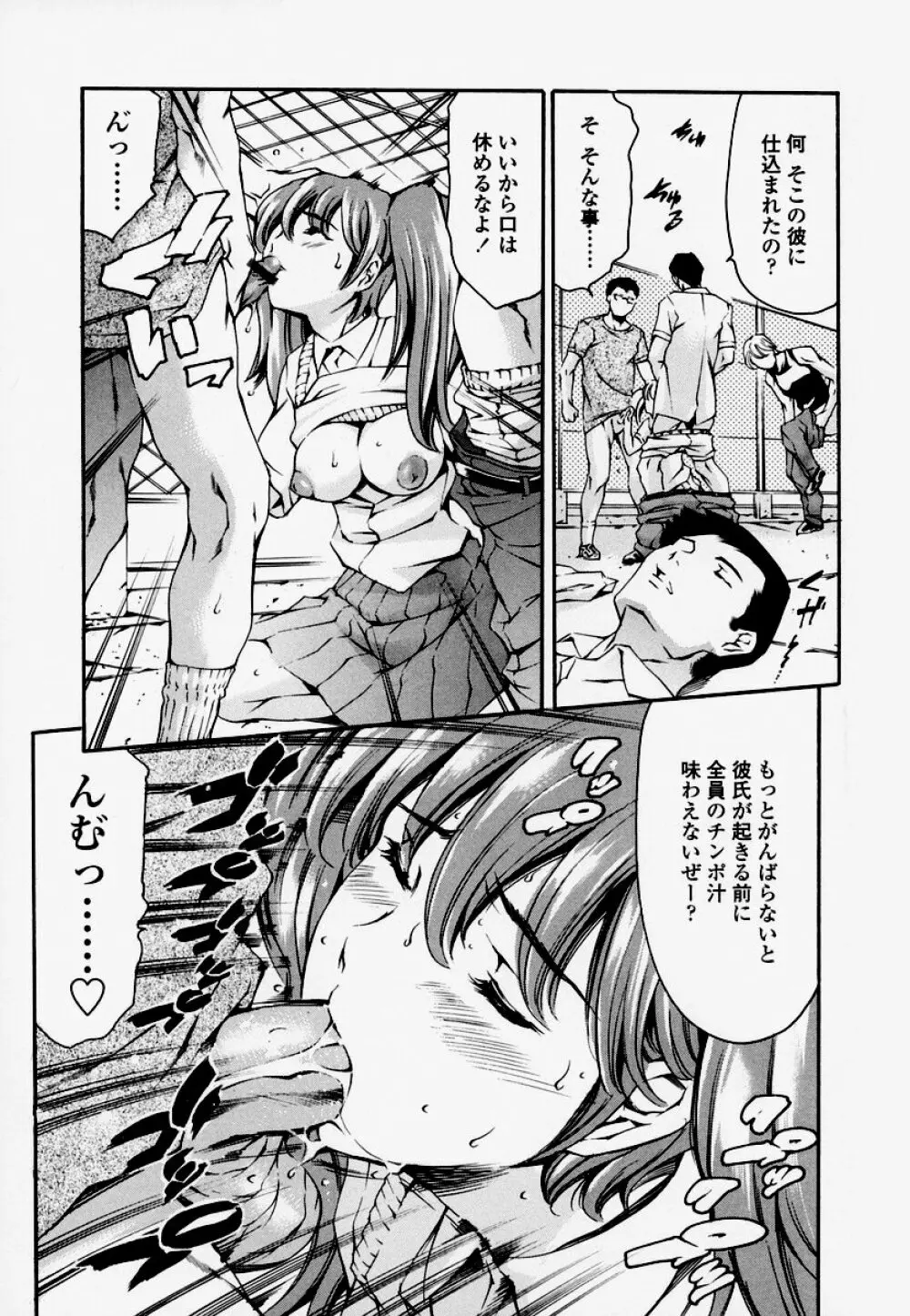 放課後奴隷倶楽部 Page.52