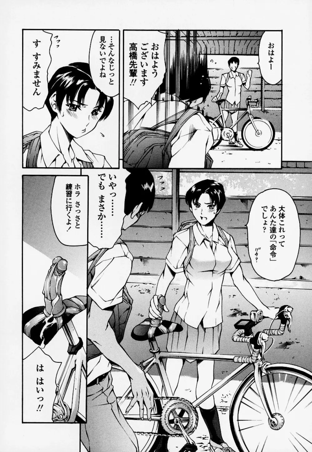 放課後奴隷倶楽部 Page.68