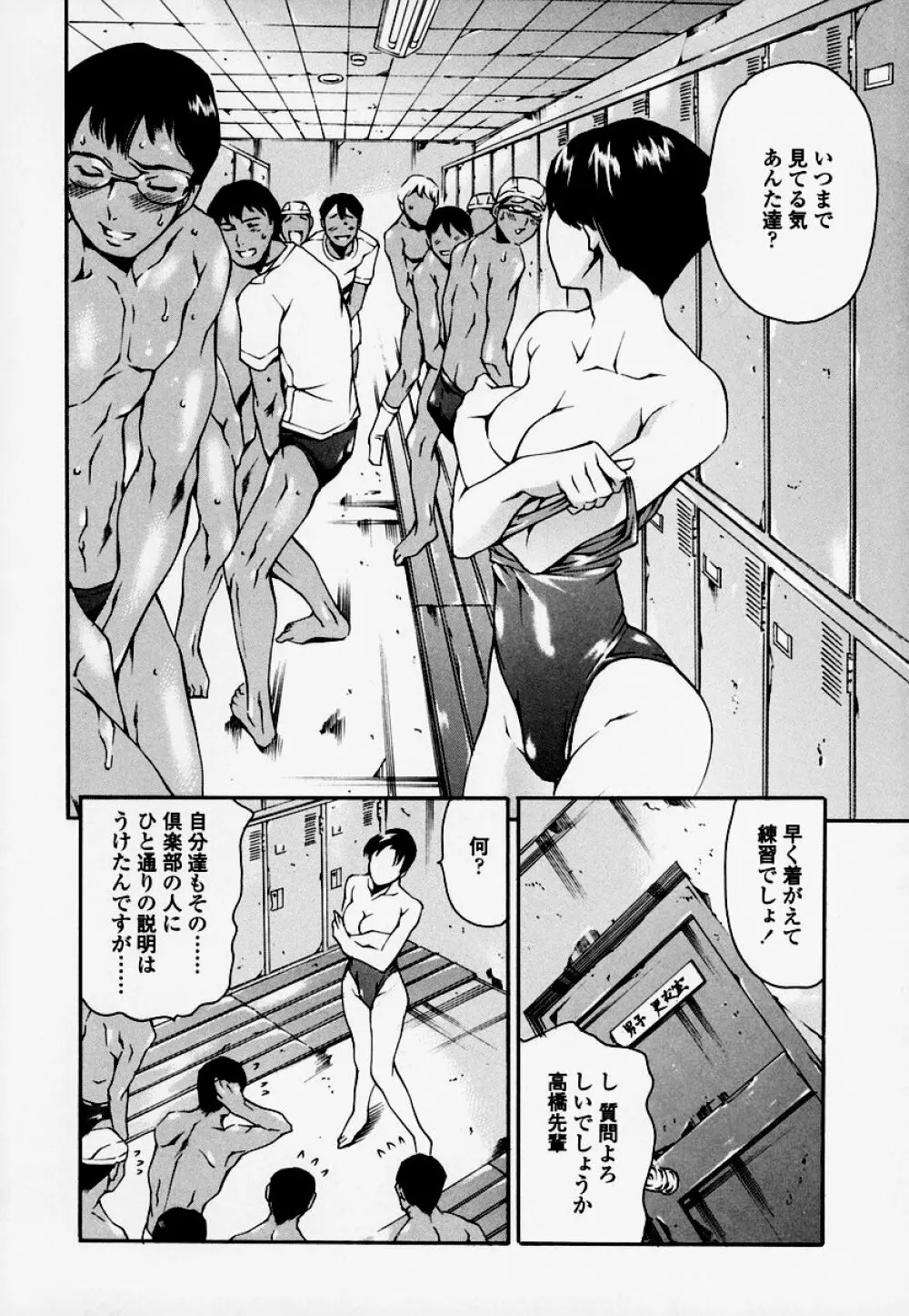 放課後奴隷倶楽部 Page.70