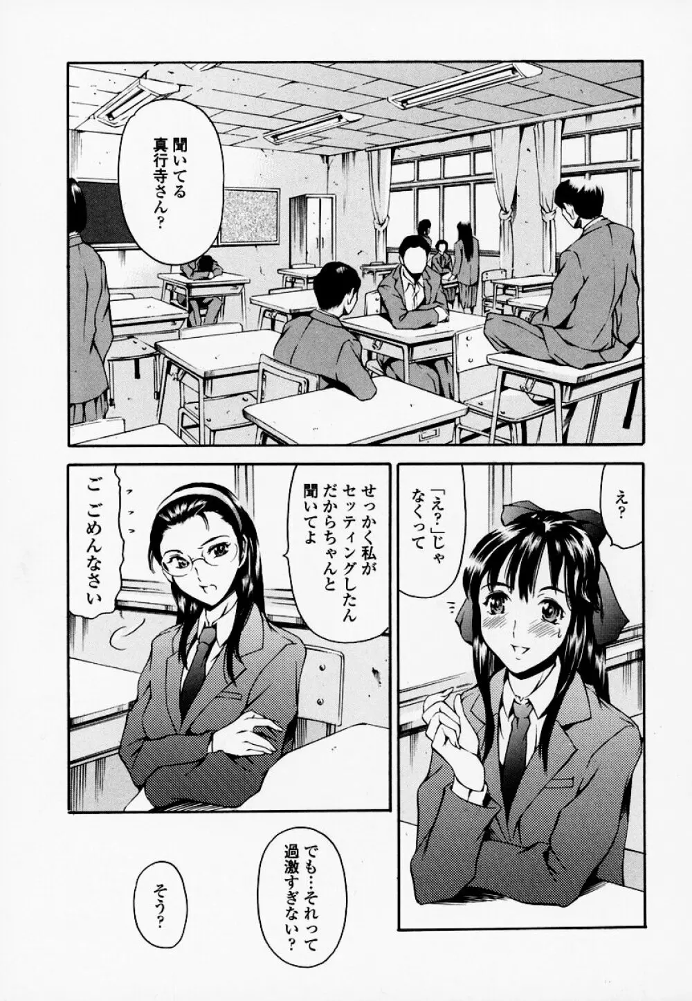 放課後奴隷倶楽部 Page.8