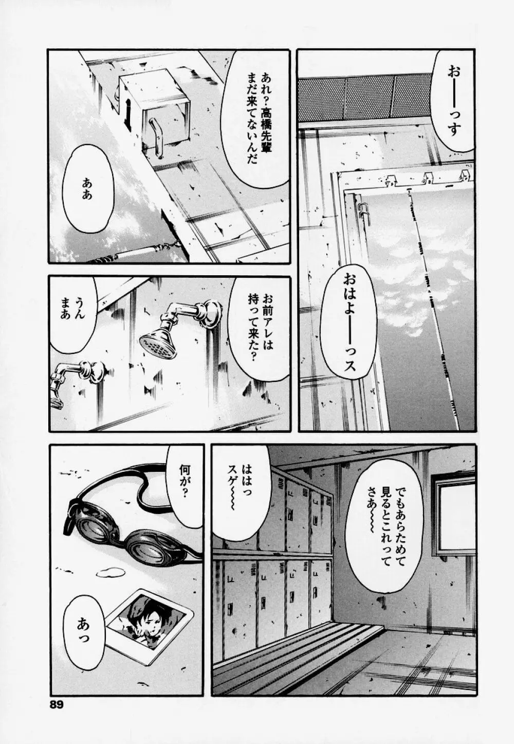 放課後奴隷倶楽部 Page.84