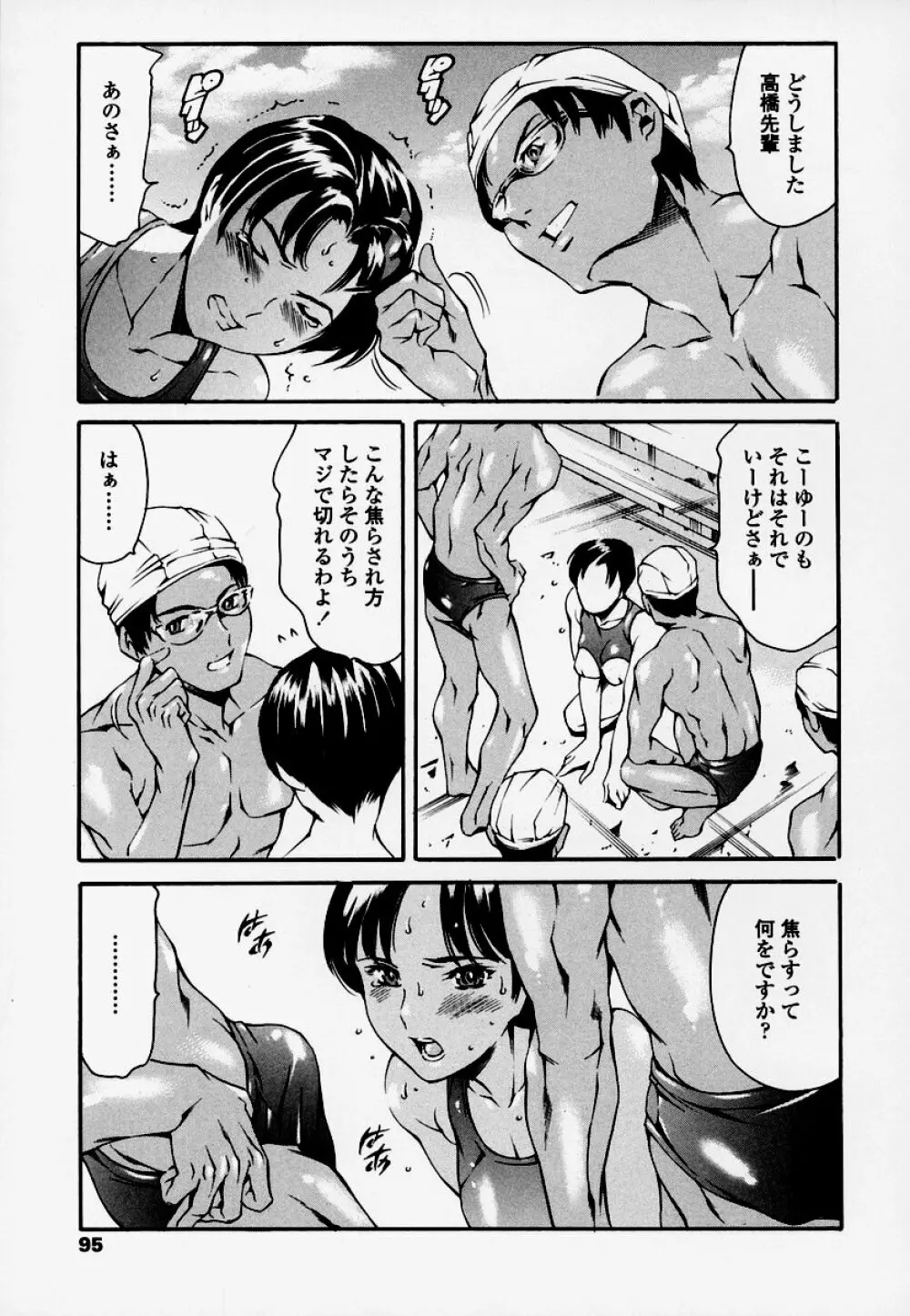放課後奴隷倶楽部 Page.90