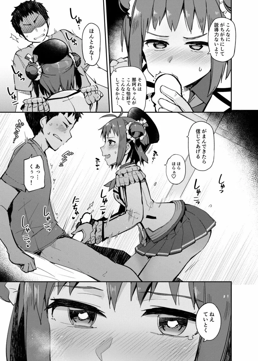 先制雷撃クローゼット Page.13