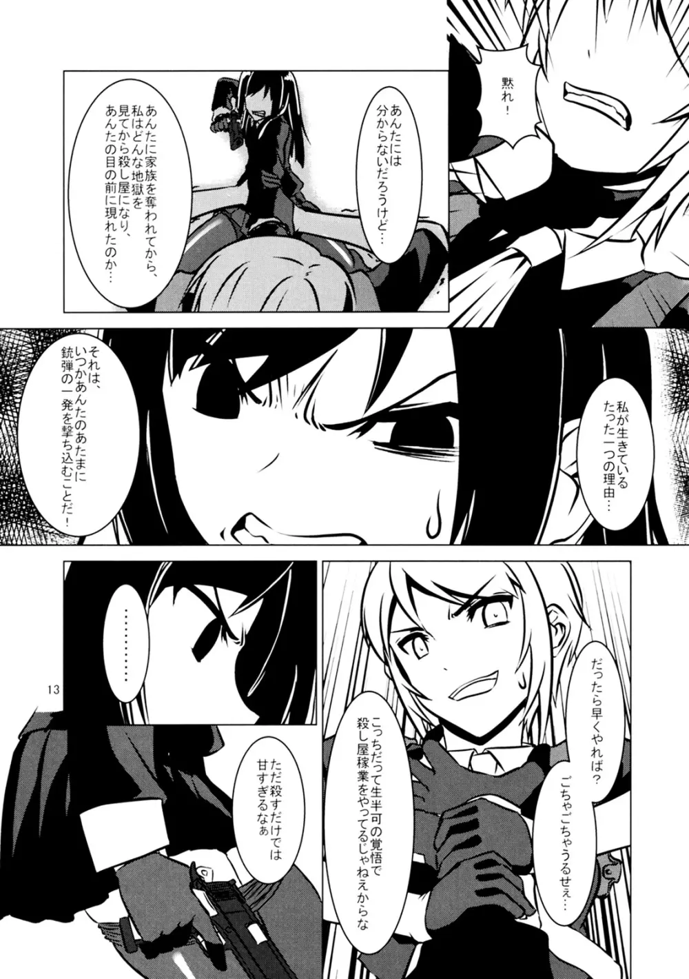 クロスファイア Page.14