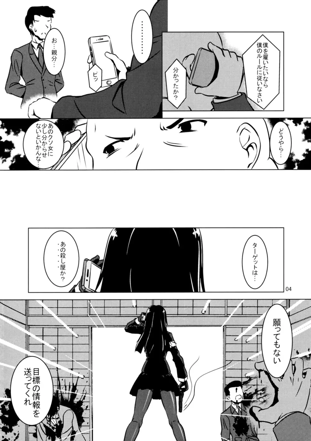 クロスファイア Page.5