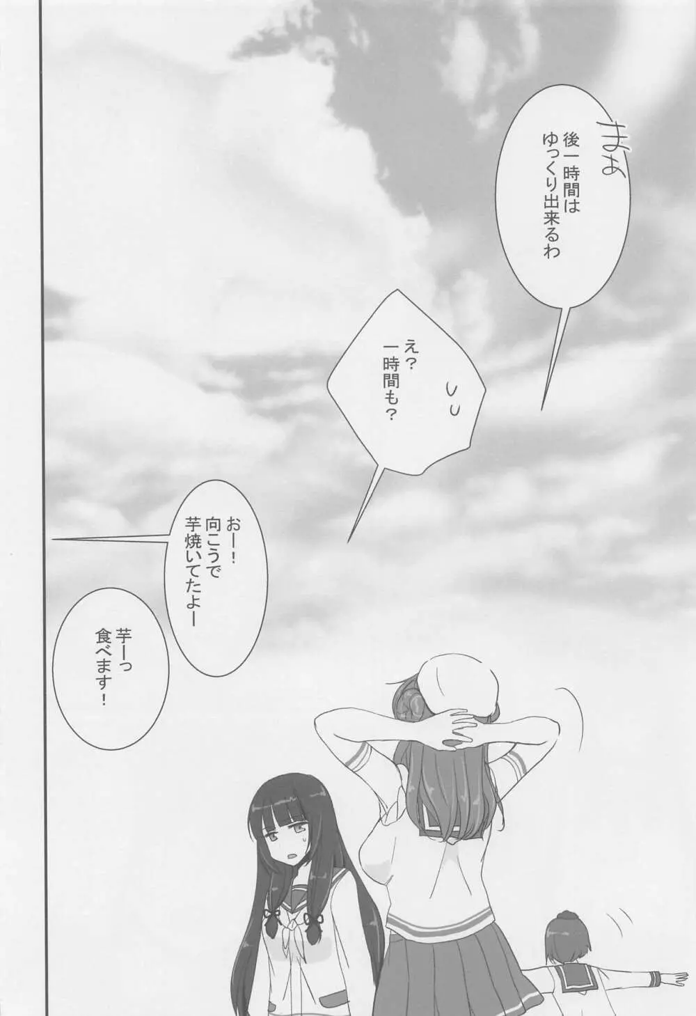 浜風は朝から頑張ります Page.21