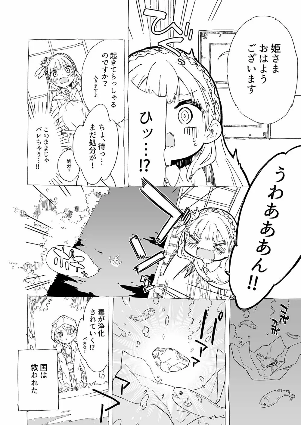 姫さまそれは聖水ですか? 総集編 Page.29