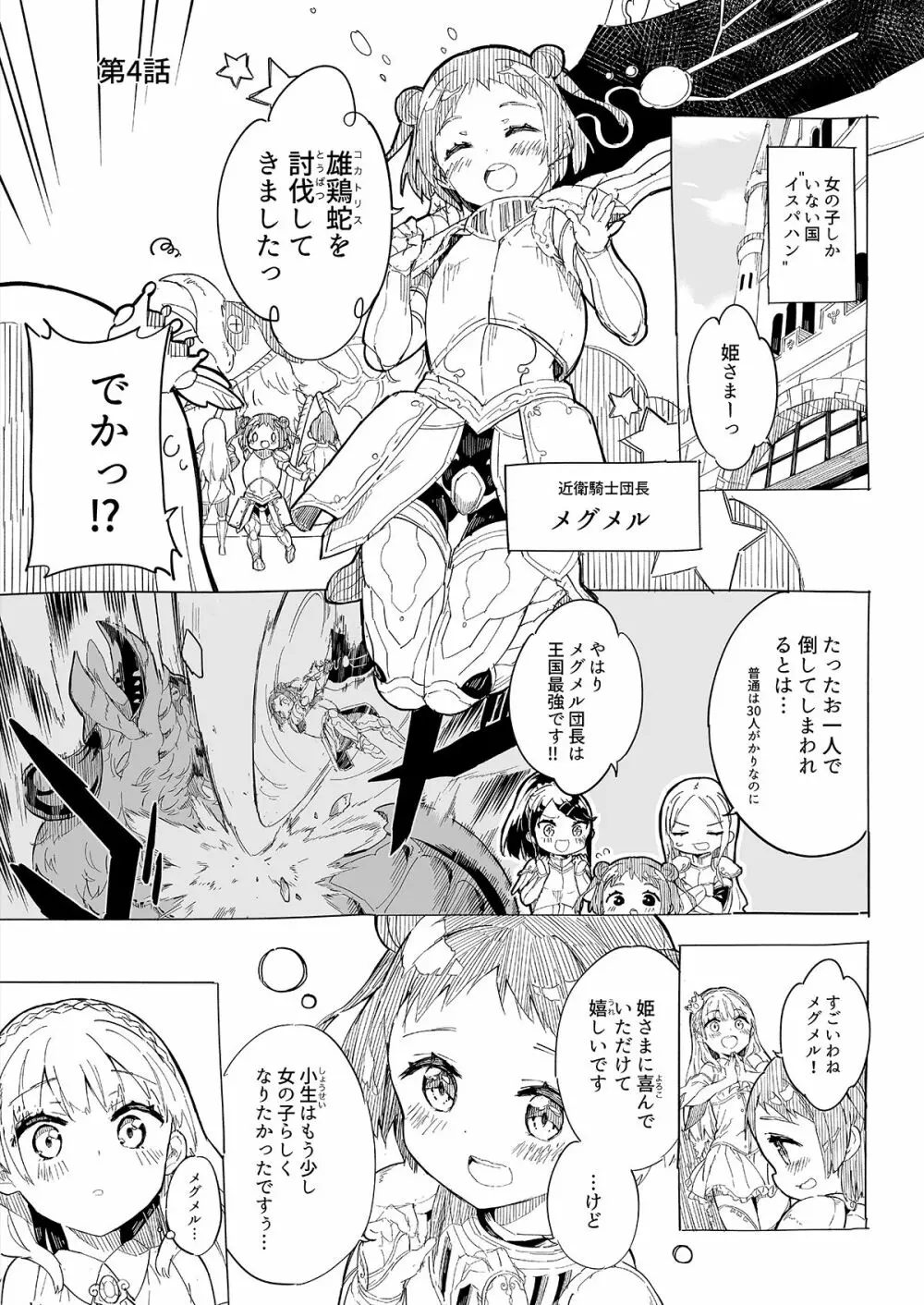 姫さまそれは聖水ですか? 総集編 Page.30