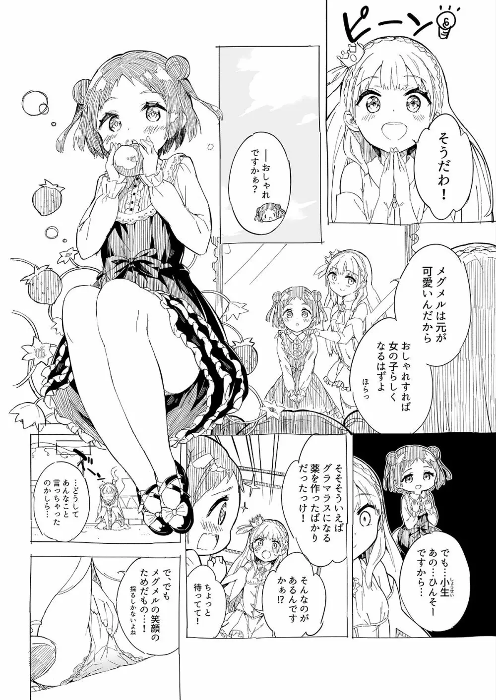 姫さまそれは聖水ですか? 総集編 Page.31