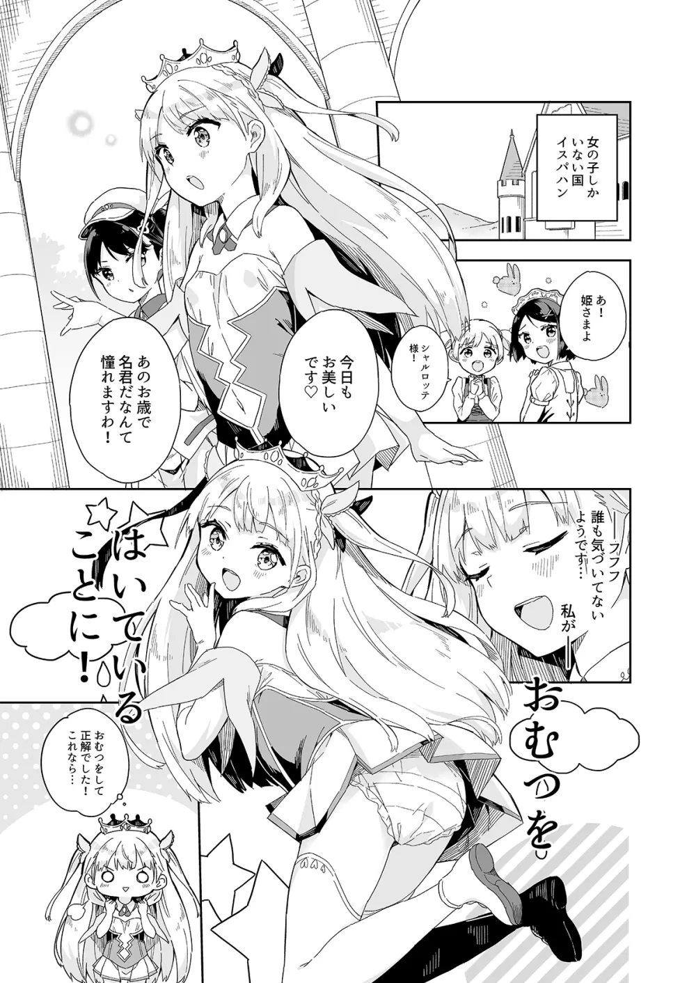 姫さまそれは聖水ですか? 総集編 Page.38