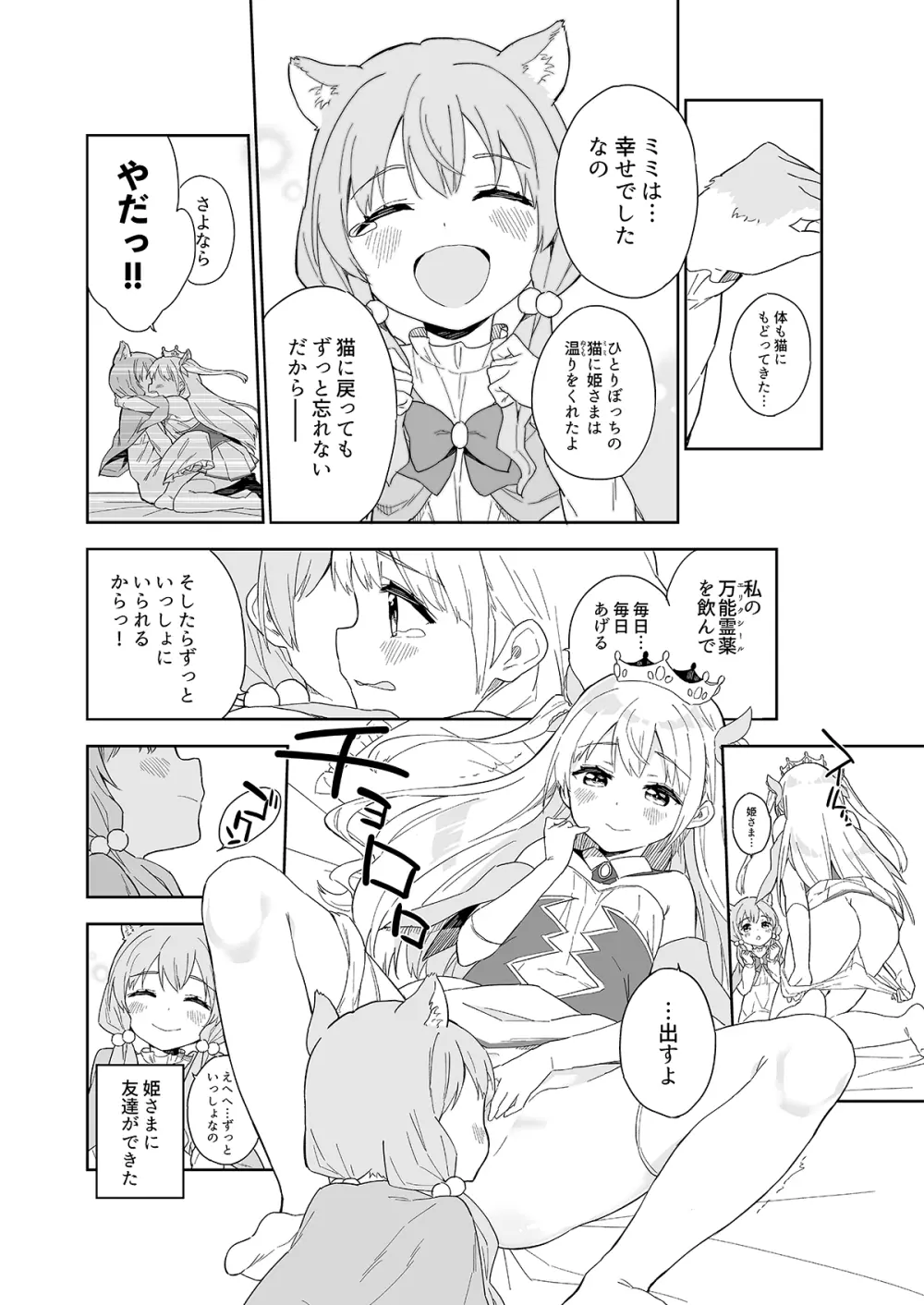 姫さまそれは聖水ですか? 総集編 Page.49