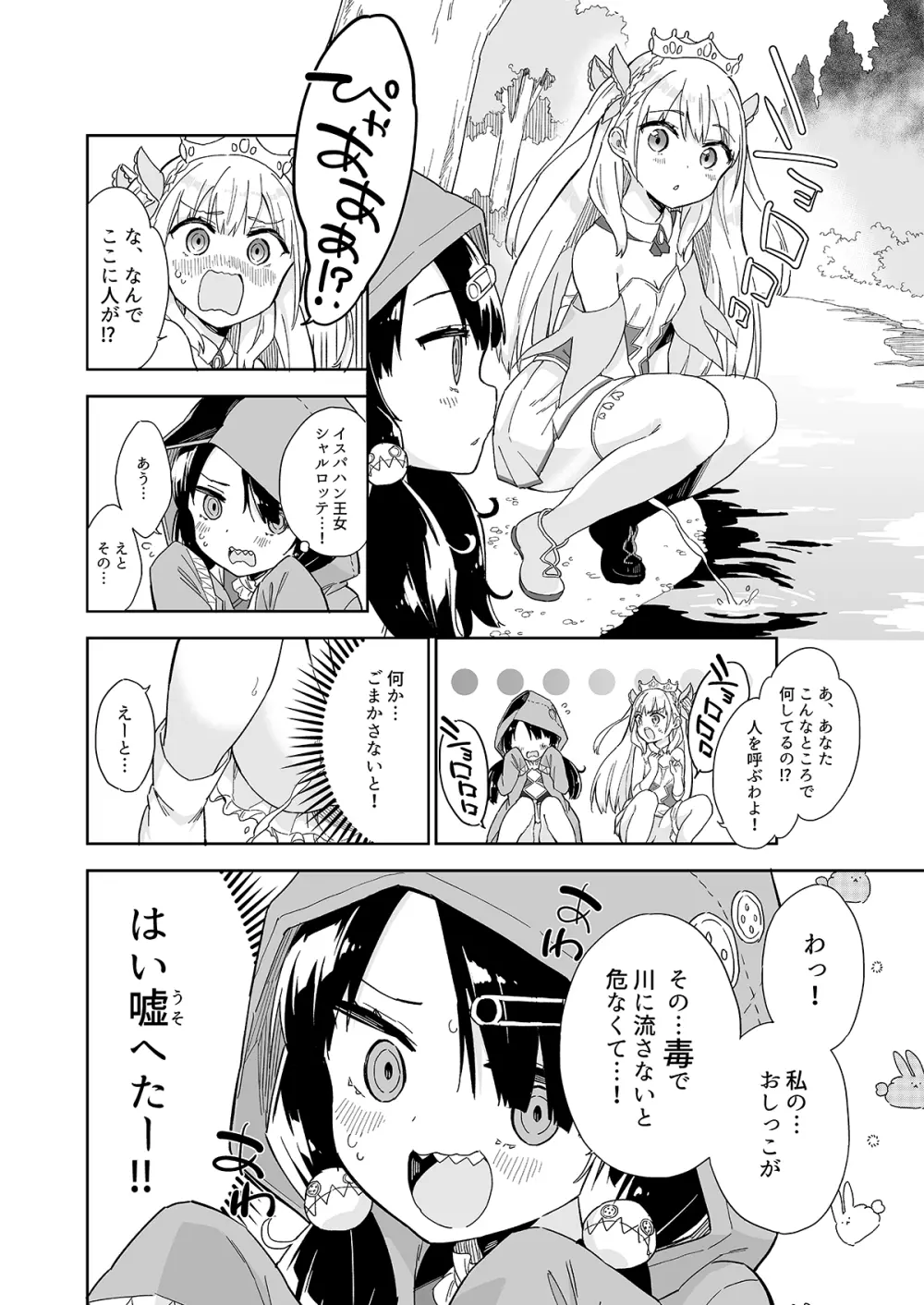 姫さまそれは聖水ですか? 総集編 Page.55