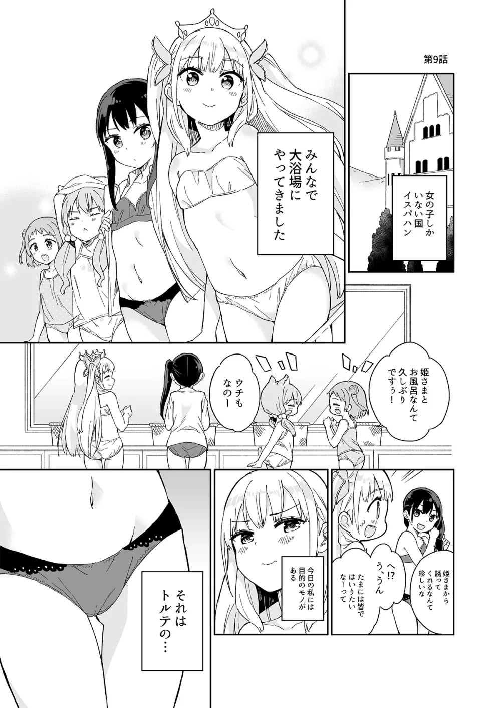 姫さまそれは聖水ですか? 総集編 Page.58