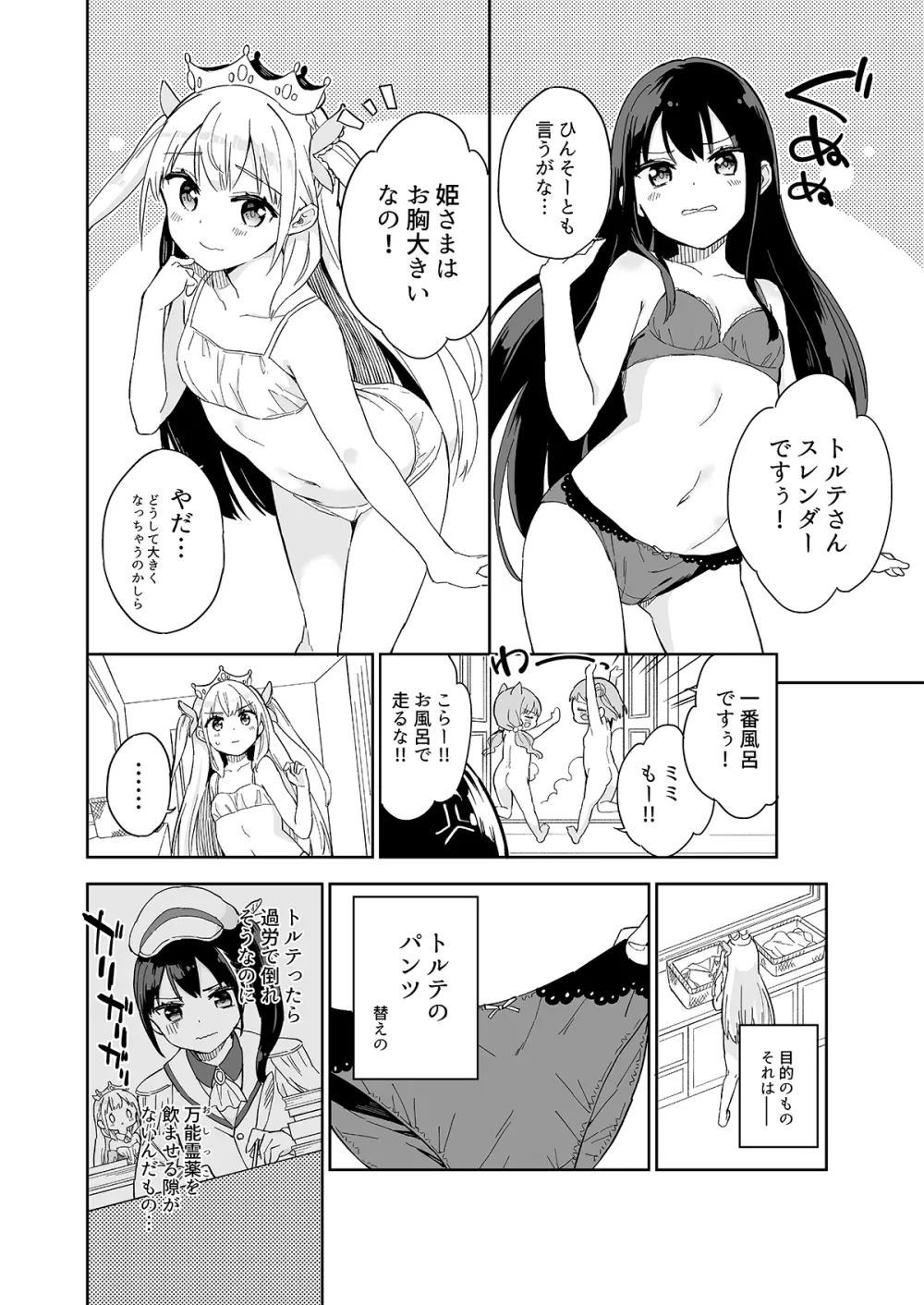 姫さまそれは聖水ですか? 総集編 Page.59