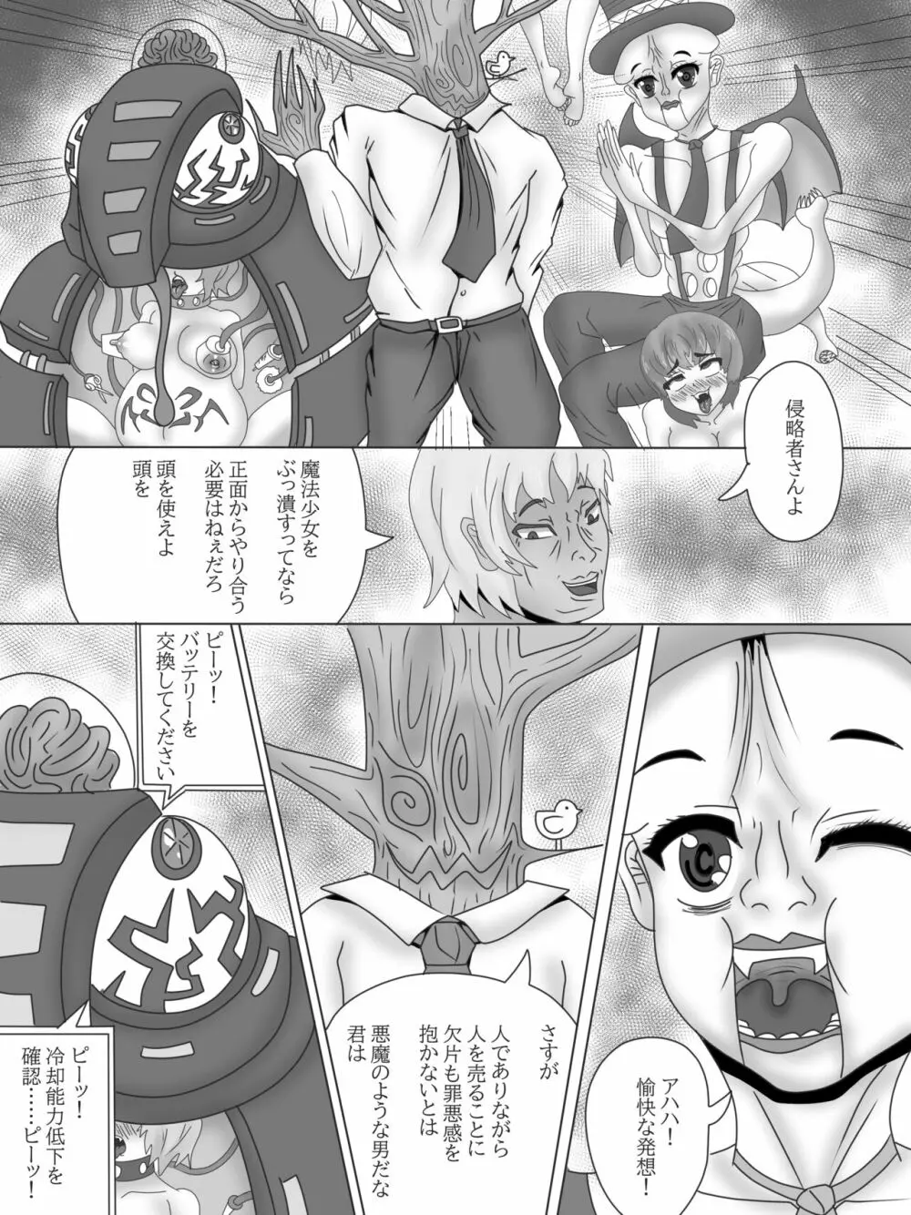 百合寝取られ闇堕ち魔法少女デブリースカイ～少女変貌～ Page.12