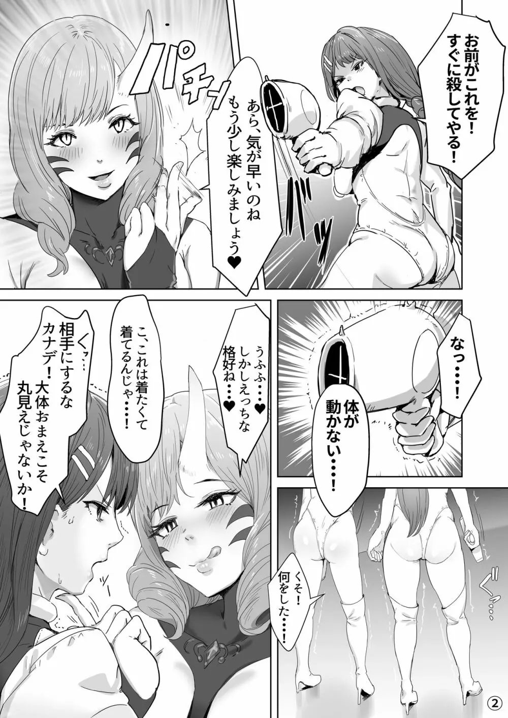 正義のヒーローがふたなりになったりして堕ちる話 Page.7