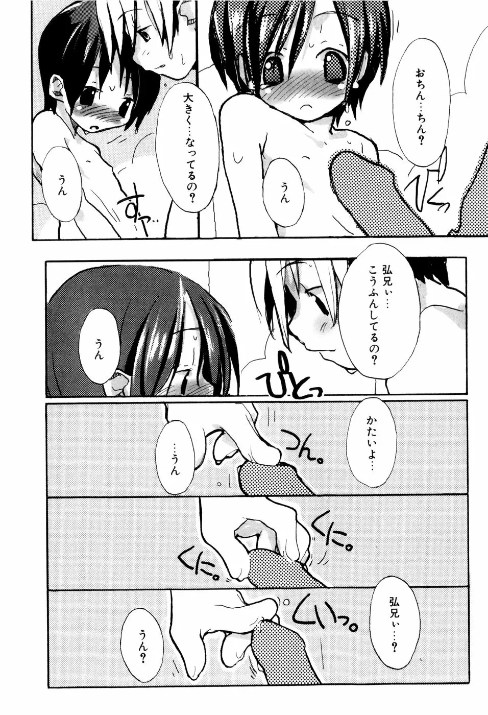 となりのおんなのこ Page.120