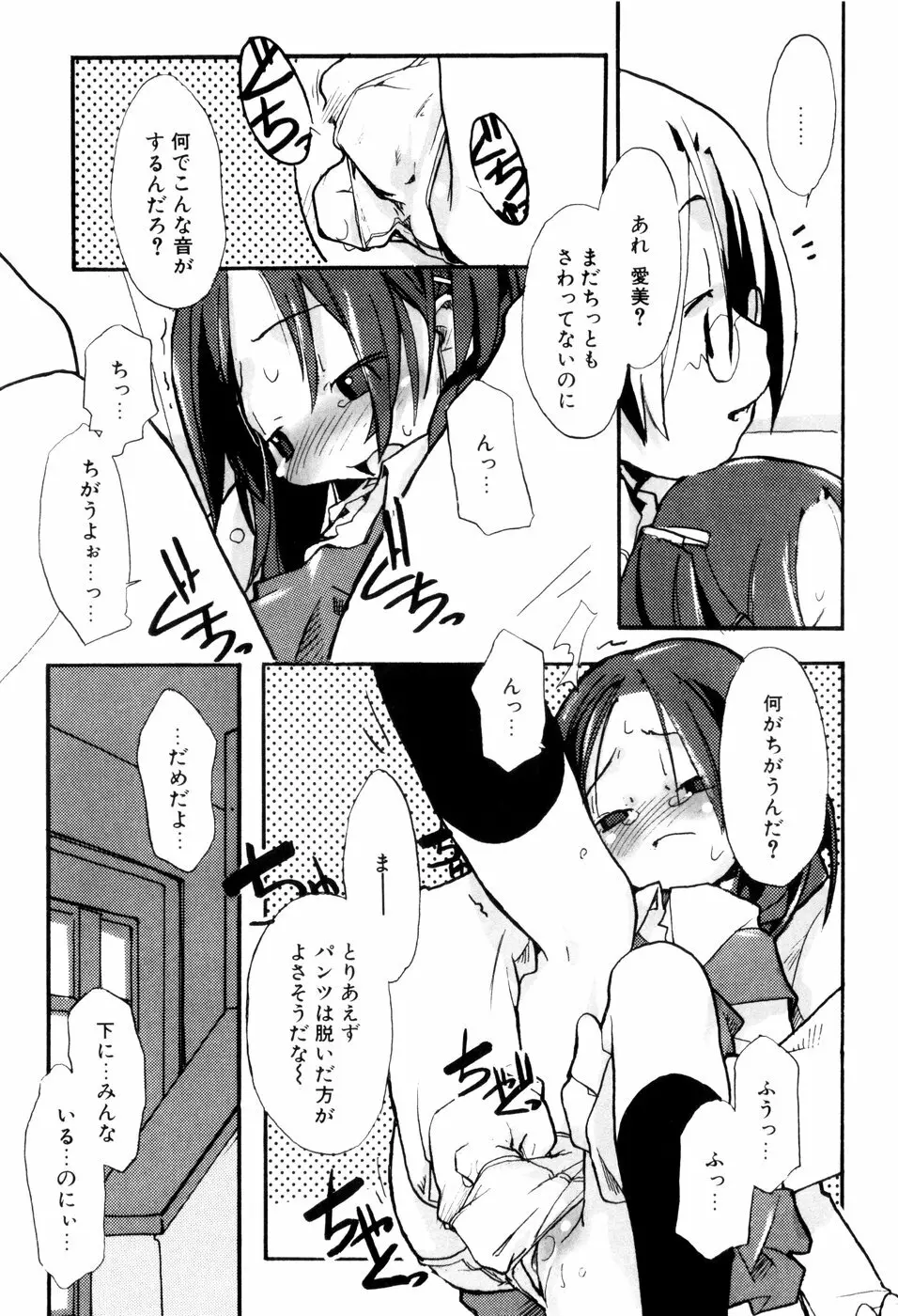 となりのおんなのこ Page.134