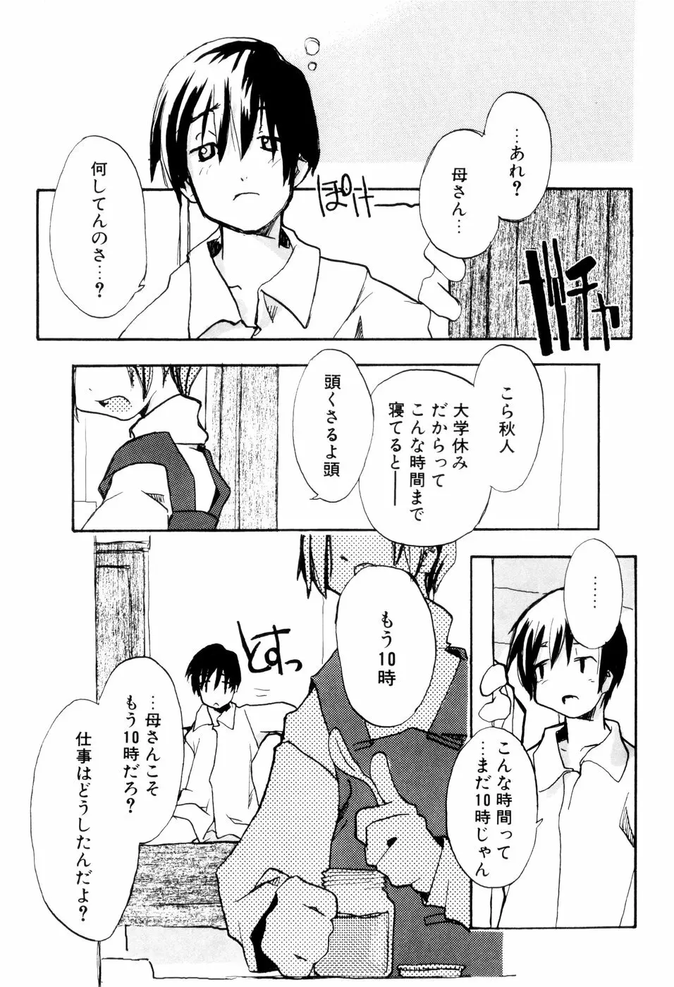 となりのおんなのこ Page.142