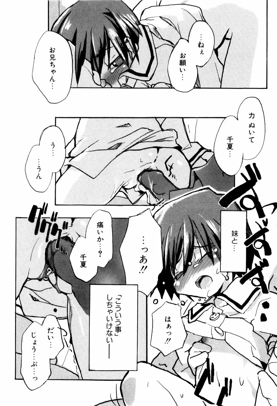 となりのおんなのこ Page.153