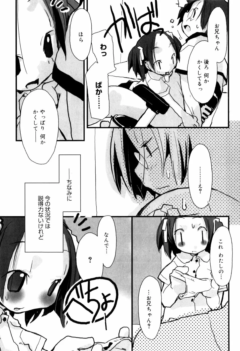 となりのおんなのこ Page.18