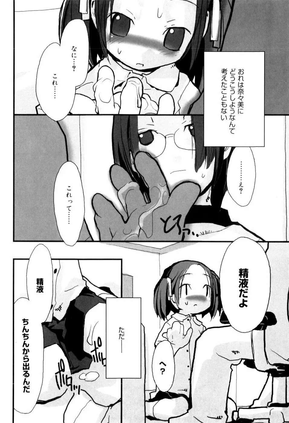 となりのおんなのこ Page.19