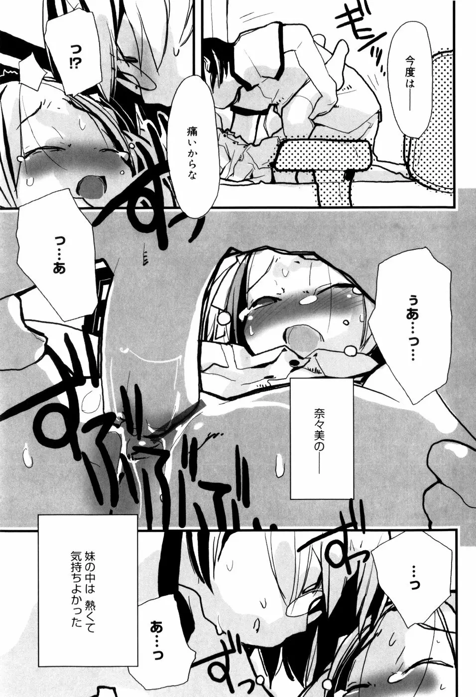 となりのおんなのこ Page.26