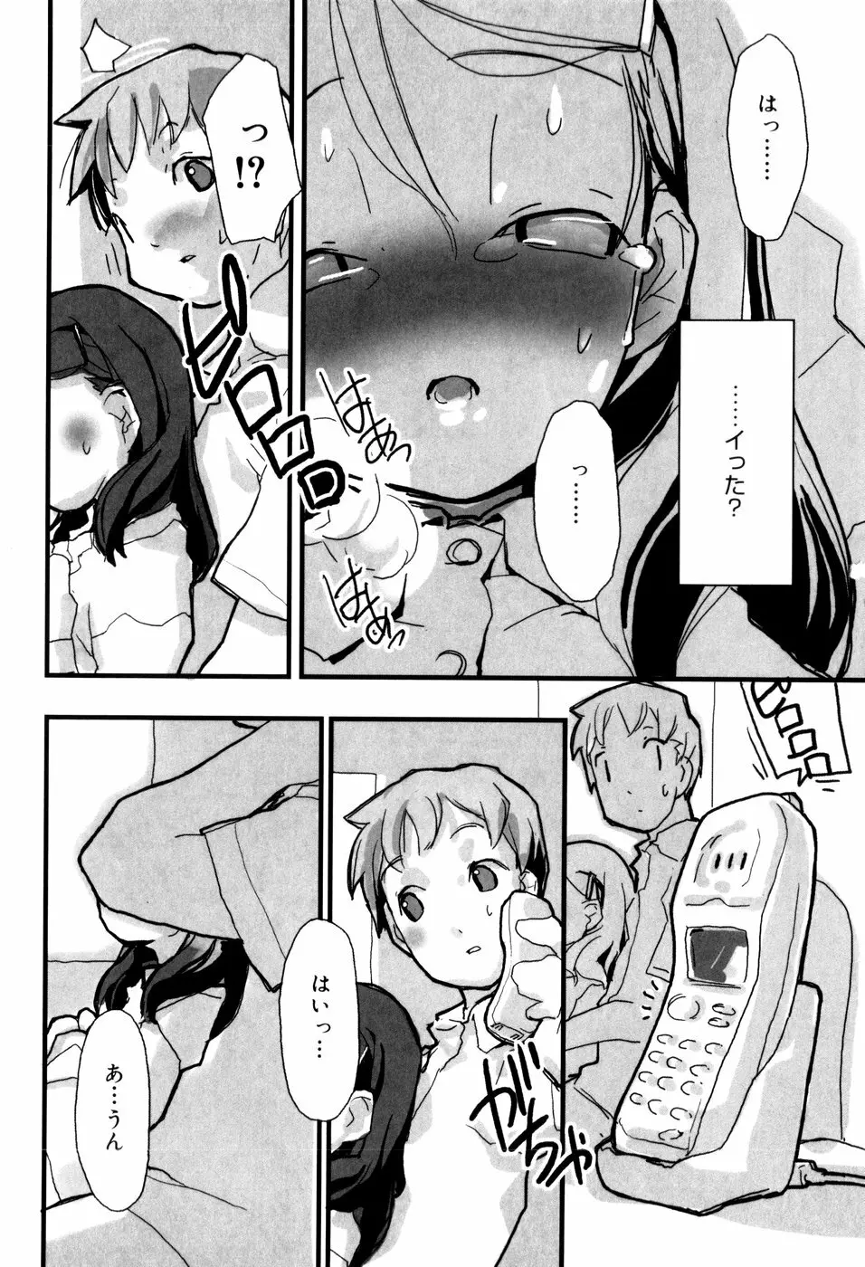 となりのおんなのこ Page.53