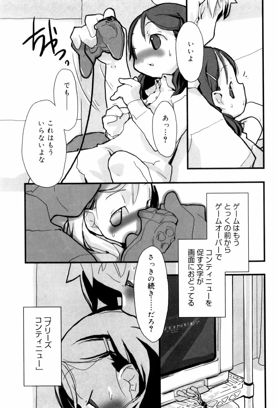 となりのおんなのこ Page.56