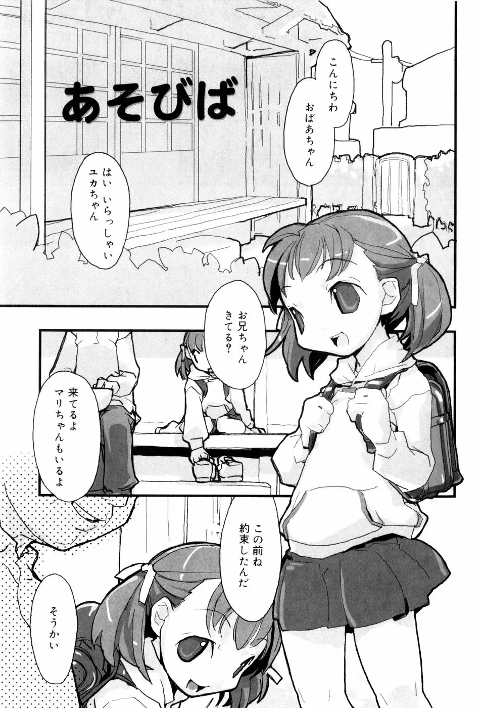 となりのおんなのこ Page.86