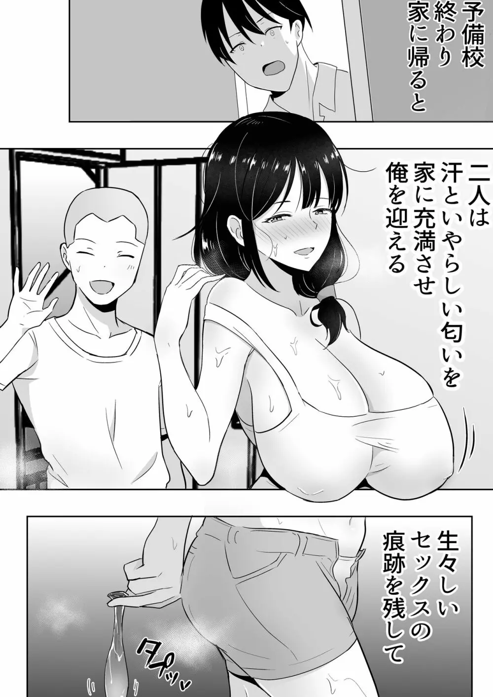 友カノかーちゃん3 ~大好きな母親が悪友チンポに孕むまで~ Page.12