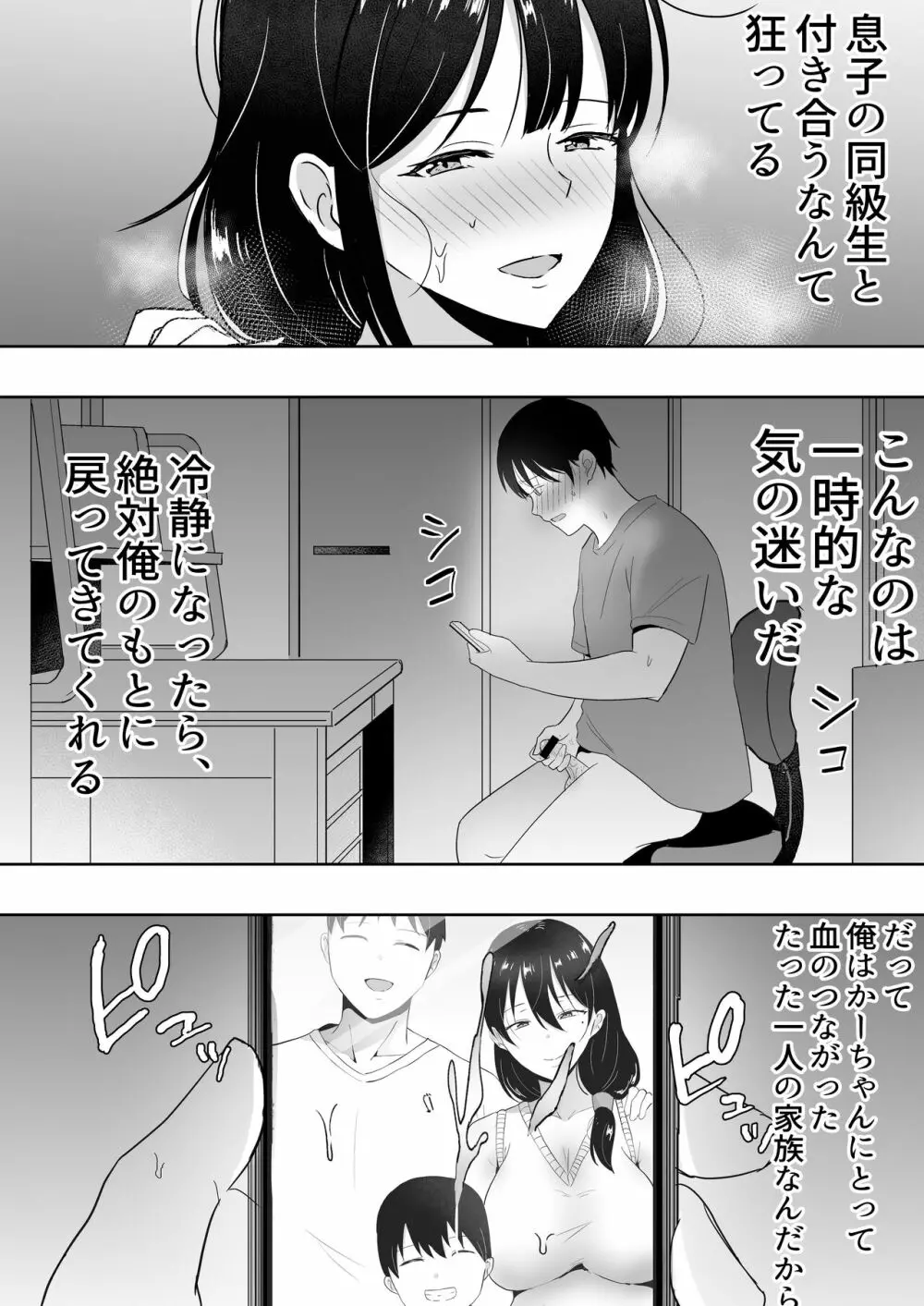 友カノかーちゃん3 ~大好きな母親が悪友チンポに孕むまで~ Page.13