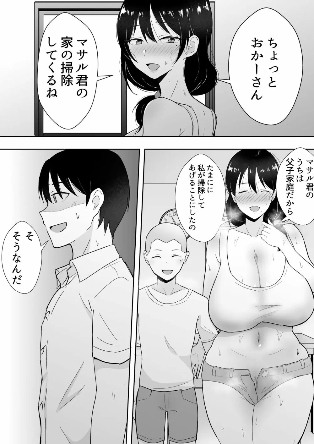 友カノかーちゃん3 ~大好きな母親が悪友チンポに孕むまで~ Page.14