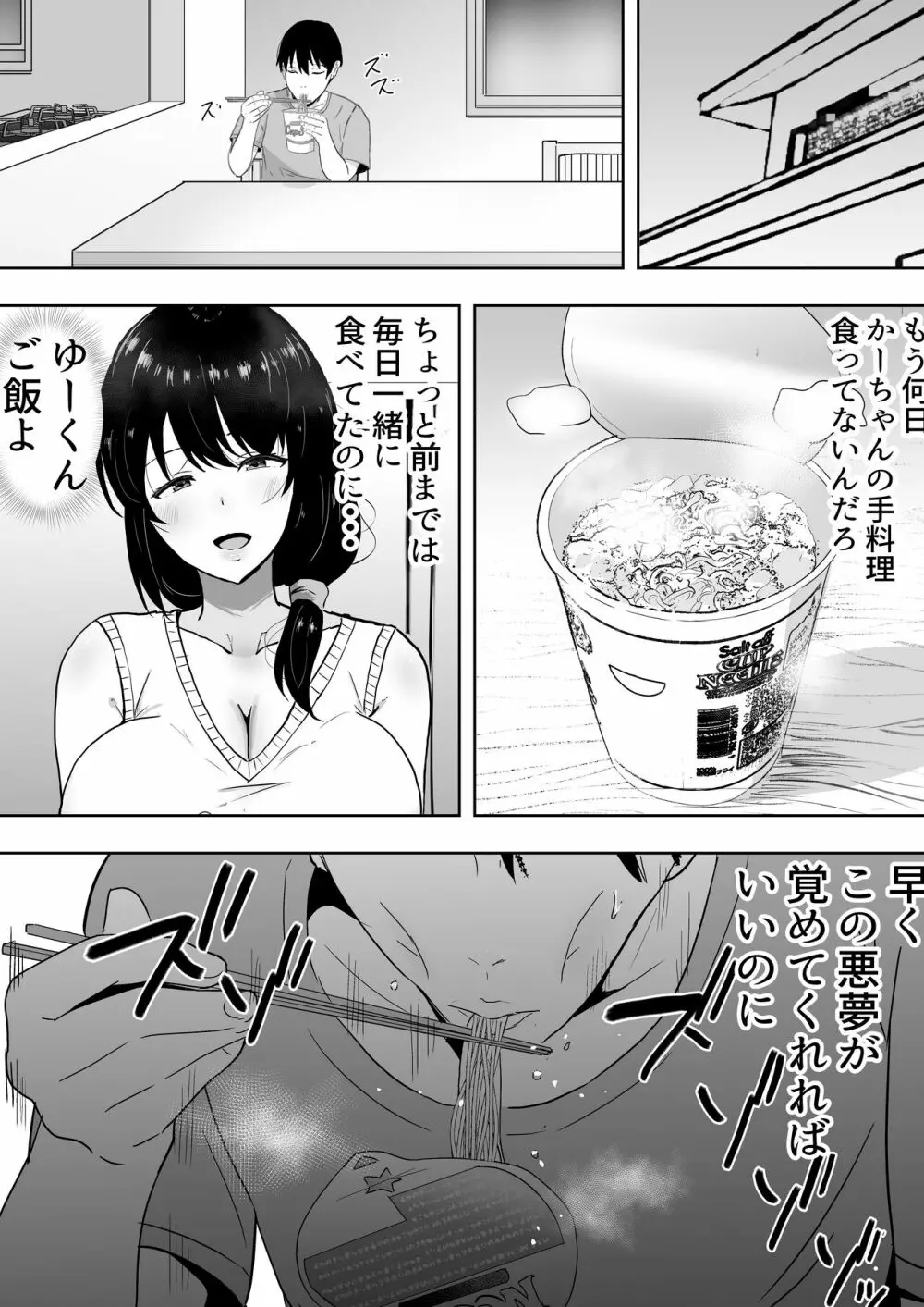 友カノかーちゃん3 ~大好きな母親が悪友チンポに孕むまで~ Page.29