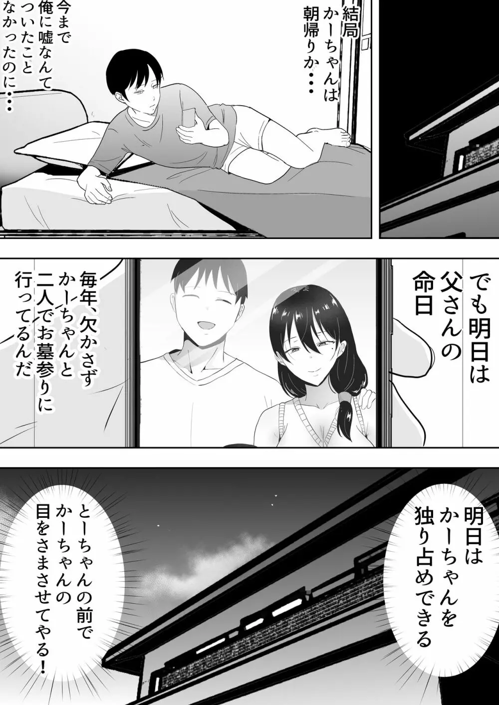 友カノかーちゃん3 ~大好きな母親が悪友チンポに孕むまで~ Page.32