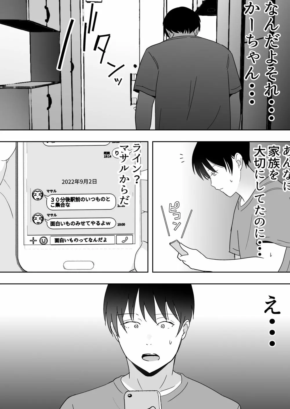友カノかーちゃん3 ~大好きな母親が悪友チンポに孕むまで~ Page.34