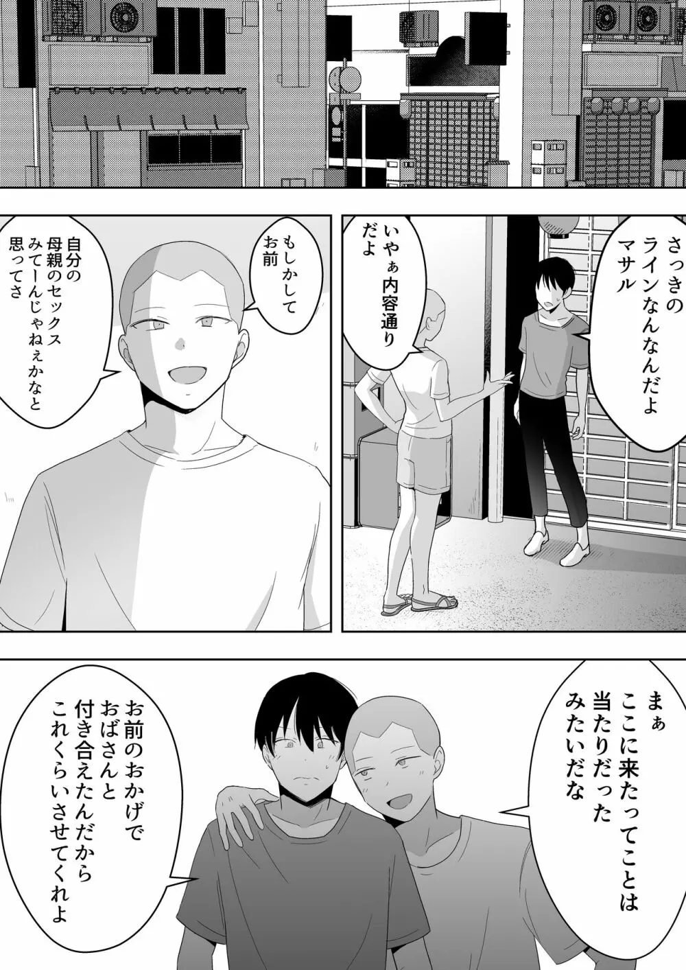 友カノかーちゃん3 ~大好きな母親が悪友チンポに孕むまで~ Page.35