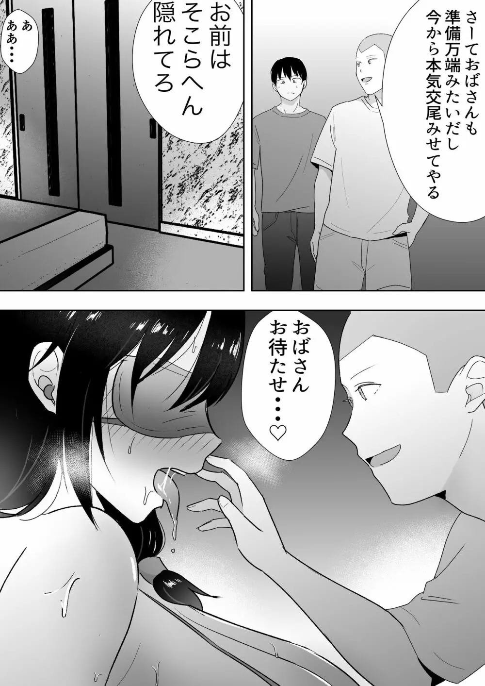 友カノかーちゃん3 ~大好きな母親が悪友チンポに孕むまで~ Page.40