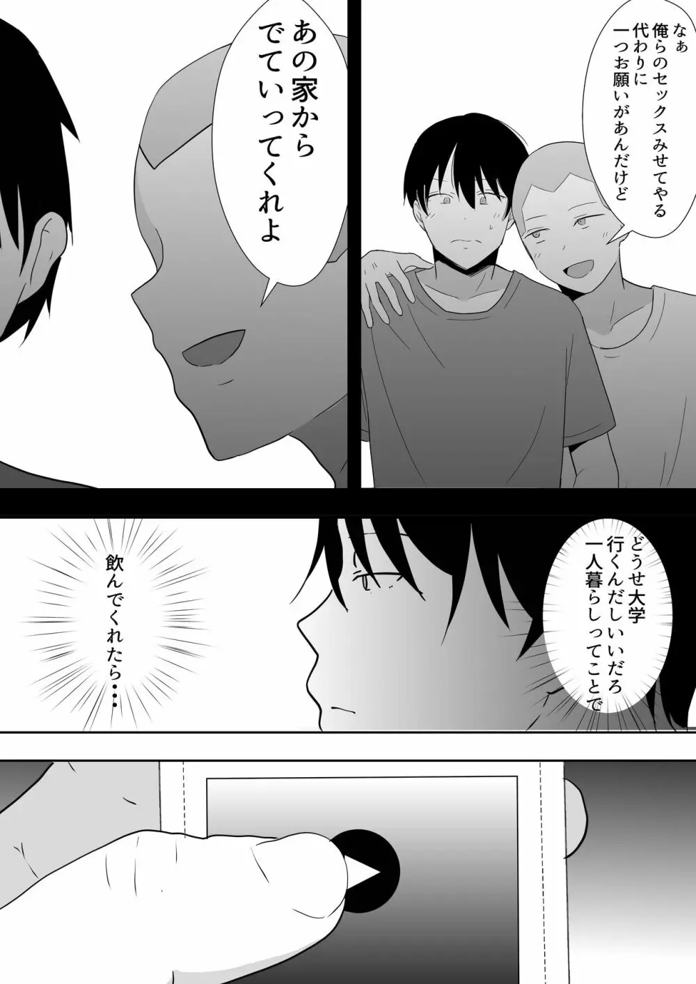 友カノかーちゃん3 ~大好きな母親が悪友チンポに孕むまで~ Page.83