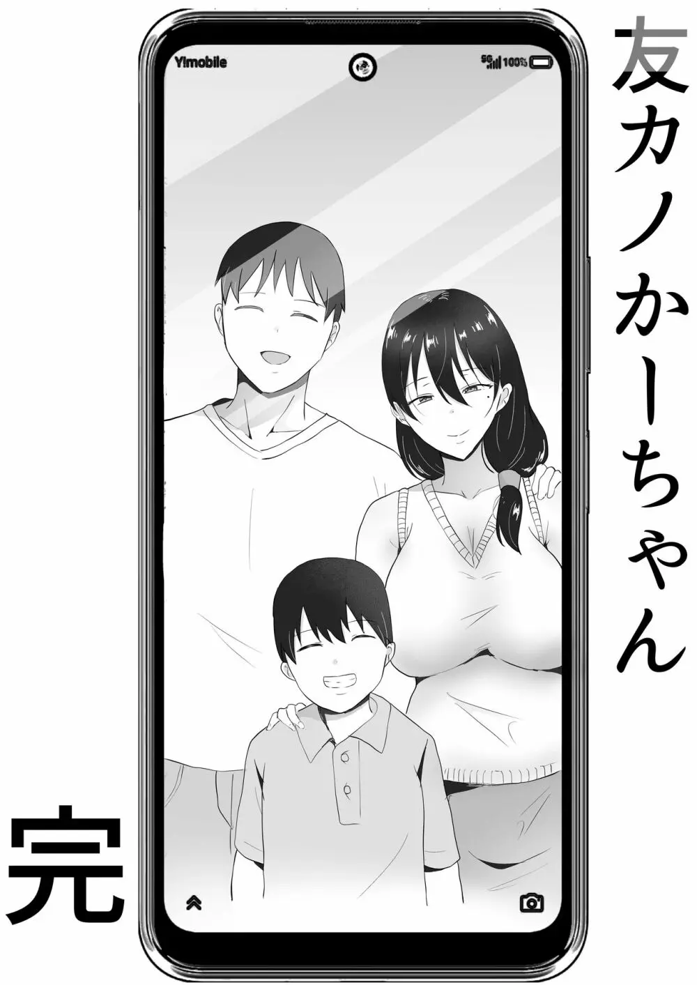 友カノかーちゃん3 ~大好きな母親が悪友チンポに孕むまで~ Page.87
