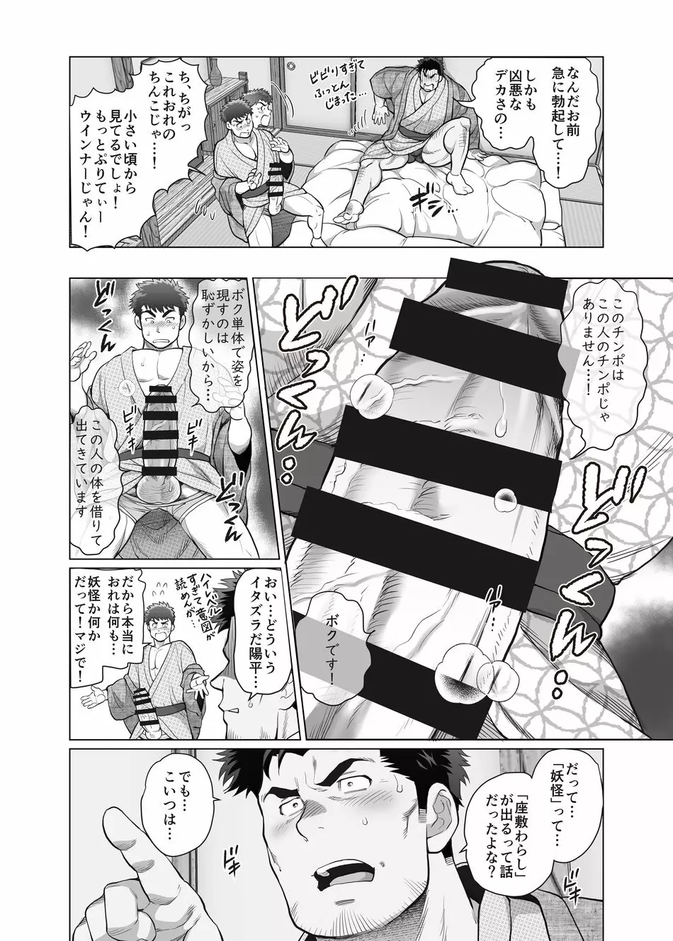 おれとおじさんの たマラん！？ 珍泊記 Page.11